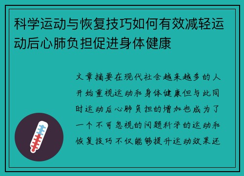 科学运动与恢复技巧如何有效减轻运动后心肺负担促进身体健康