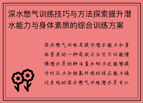 深水憋气训练技巧与方法探索提升潜水能力与身体素质的综合训练方案